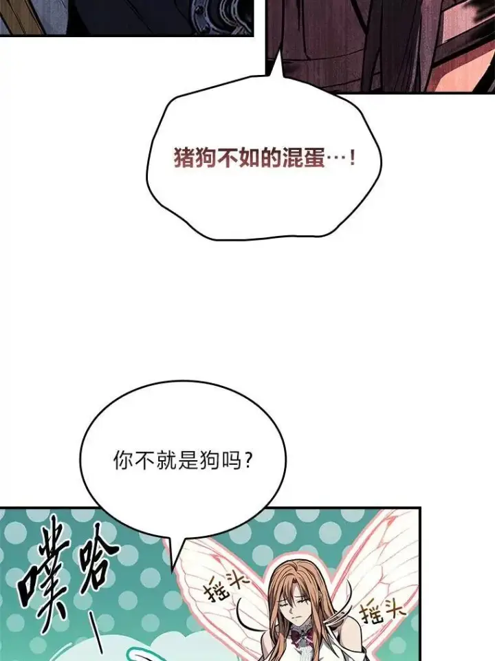 《有才能的魔法师》76.与忠犬对赌图80
