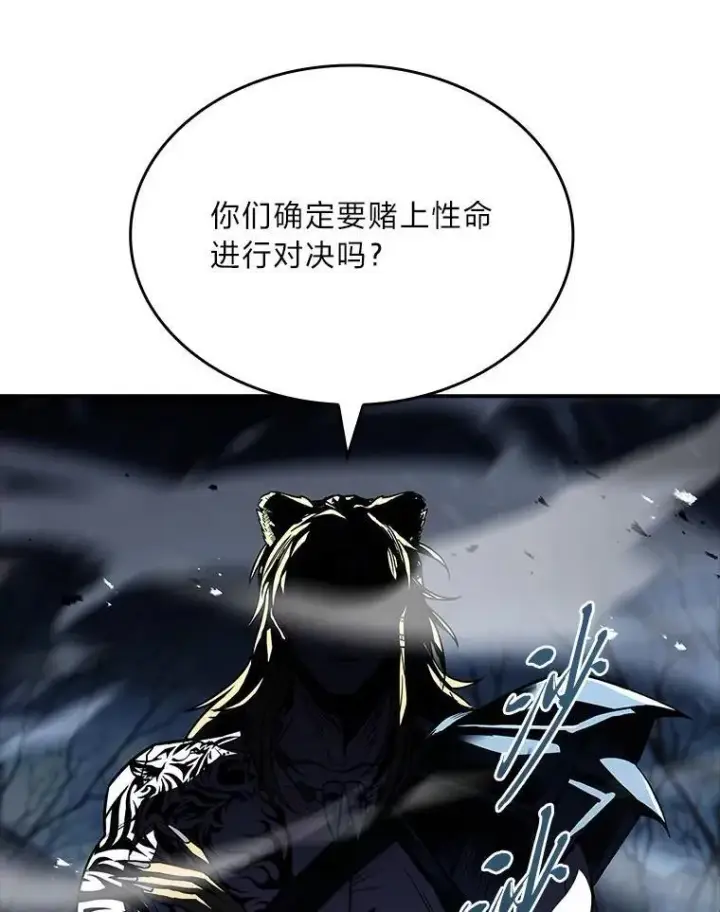 《有才能的魔法师》76.与忠犬对赌图95