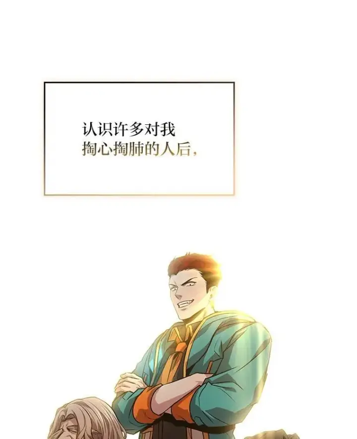 《有才能的魔法师》84.送别礼物图23