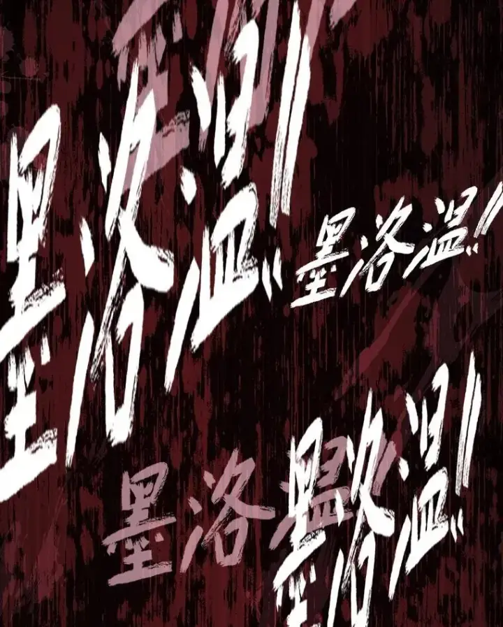 《有才能的魔法师》91.决战血尾王图100