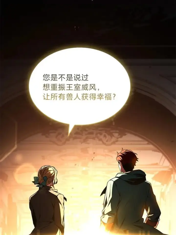 《有才能的魔法师》91.决战血尾王图11