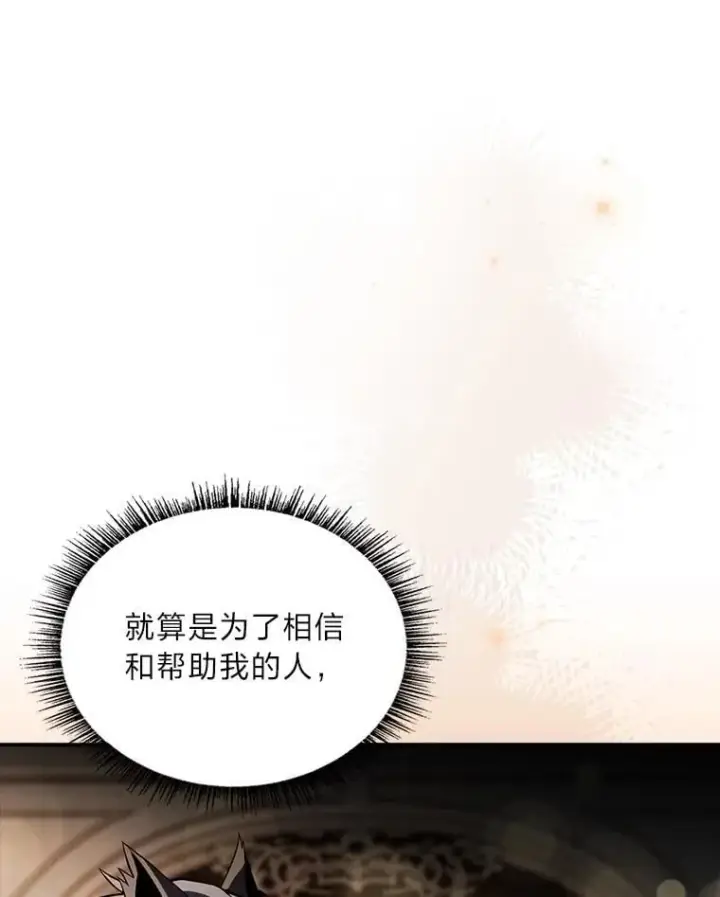 《有才能的魔法师》91.决战血尾王图19