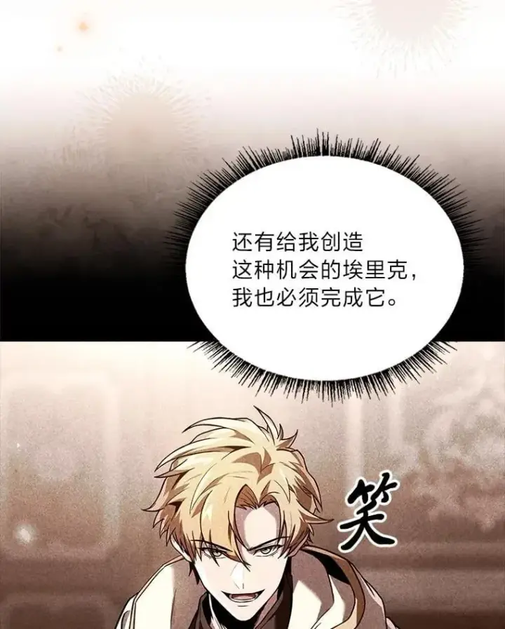 《有才能的魔法师》91.决战血尾王图21