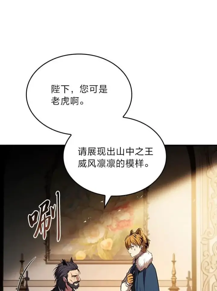 《有才能的魔法师》91.决战血尾王图5