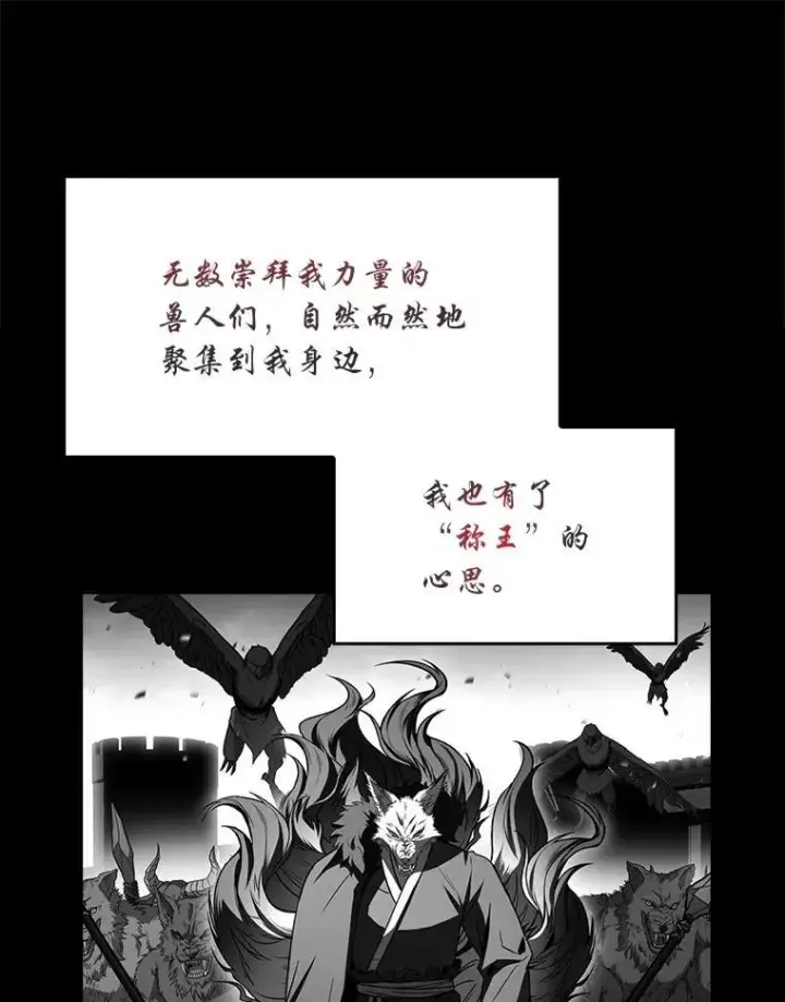 《有才能的魔法师》91.决战血尾王图70