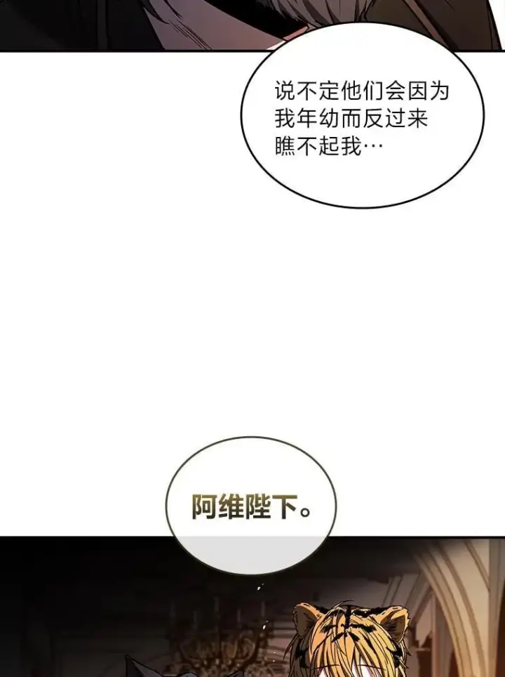 《有才能的魔法师》91.决战血尾王图9