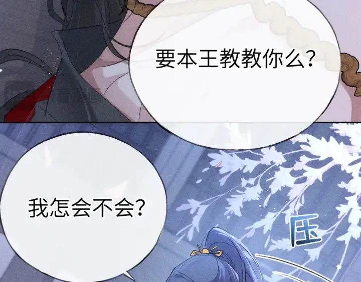 《诱敌深入》12 要本王教教你么图110