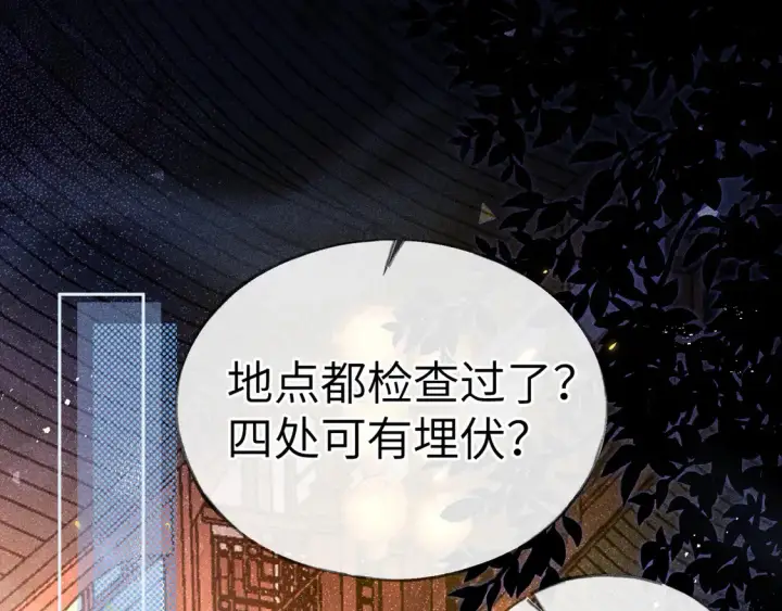 《诱敌深入》12 要本王教教你么图4