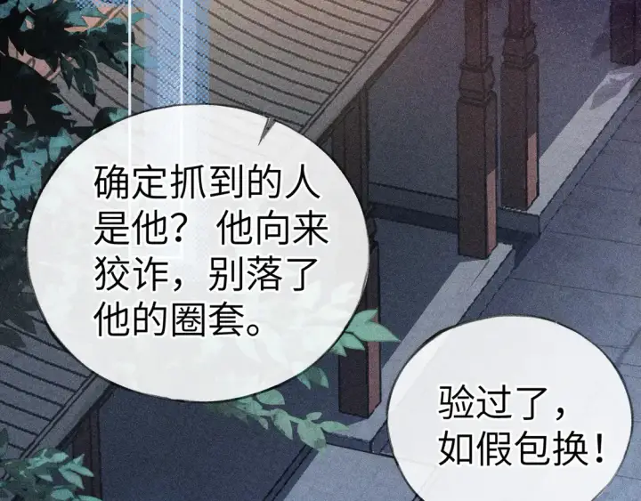 《诱敌深入》12 要本王教教你么图6
