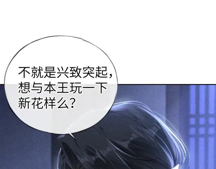 《诱敌深入》12 要本王教教你么图64