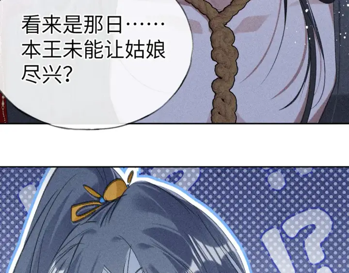 《诱敌深入》12 要本王教教你么图70