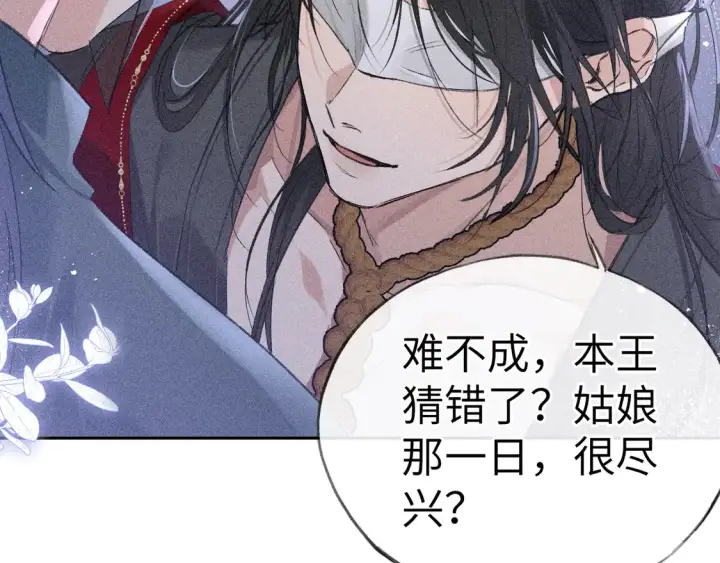 《诱敌深入》12 要本王教教你么图76