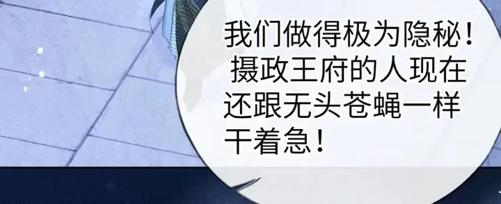 《诱敌深入》12 要本王教教你么图9