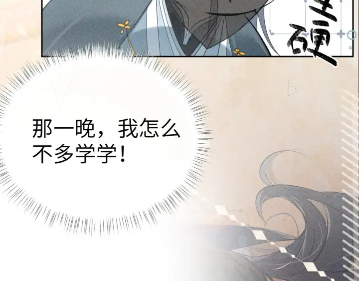 《诱敌深入》12 要本王教教你么图96