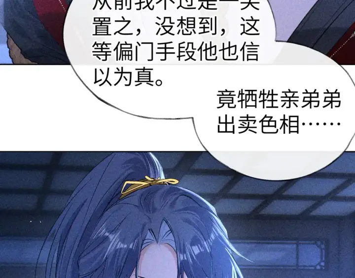 《诱敌深入》13 而今你是阶下囚图102