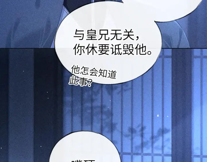 《诱敌深入》13 而今你是阶下囚图104