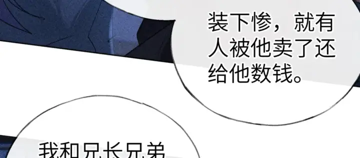 《诱敌深入》13 而今你是阶下囚图107