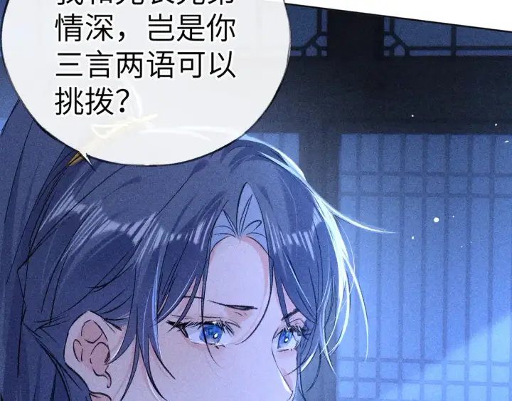 《诱敌深入》13 而今你是阶下囚图108