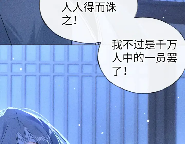 《诱敌深入》13 而今你是阶下囚图110