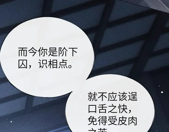 《诱敌深入》13 而今你是阶下囚图124