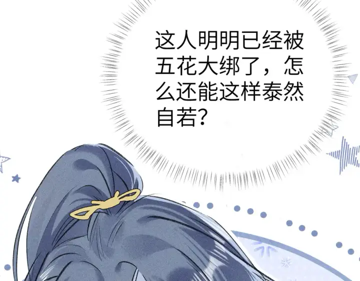《诱敌深入》13 而今你是阶下囚图16