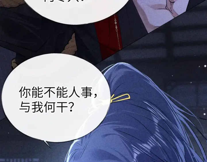 《诱敌深入》13 而今你是阶下囚图50
