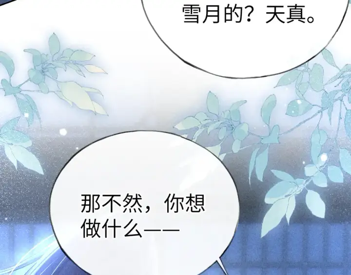 《诱敌深入》13 而今你是阶下囚图58