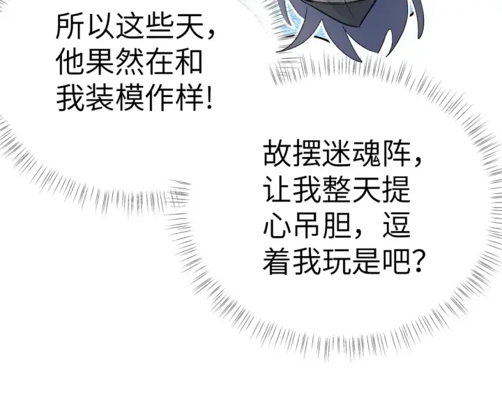 《诱敌深入》13 而今你是阶下囚图84