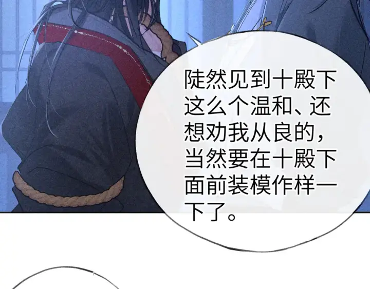 《诱敌深入》13 而今你是阶下囚图88