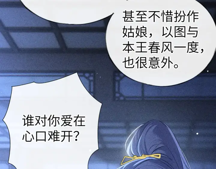 《诱敌深入》13 而今你是阶下囚图92