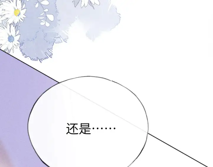 《诱敌深入》14 分明是想轻薄我图106