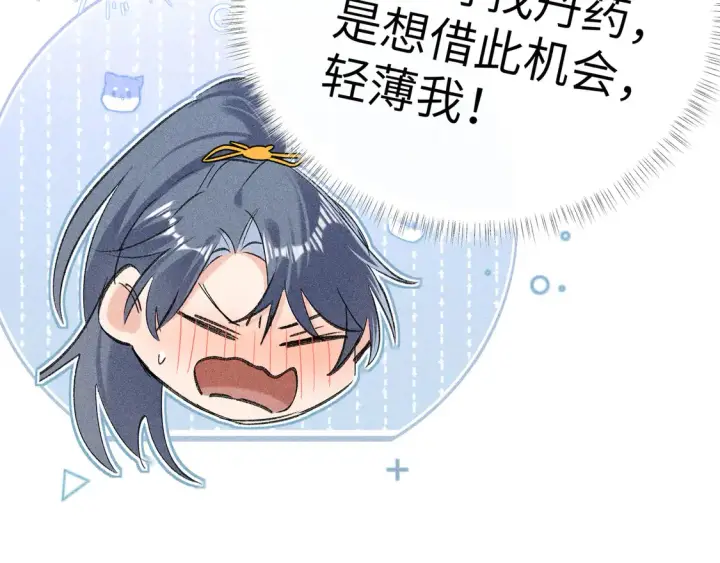 《诱敌深入》14 分明是想轻薄我图126