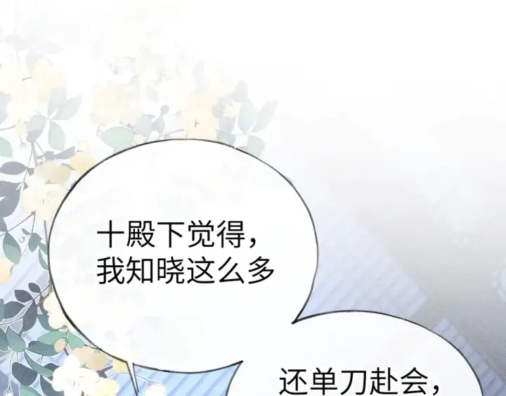 《诱敌深入》14 分明是想轻薄我图24