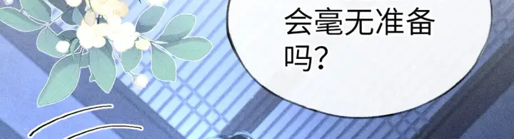 《诱敌深入》14 分明是想轻薄我图25