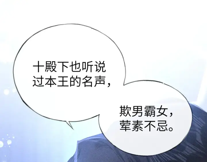 《诱敌深入》14 分明是想轻薄我图76