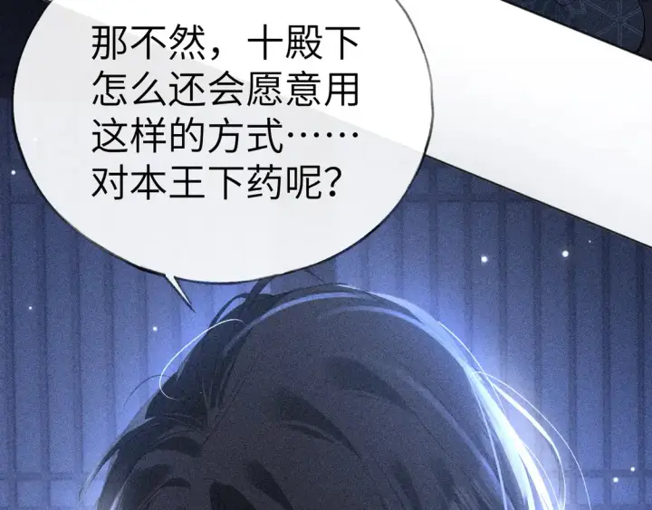 《诱敌深入》14 分明是想轻薄我图90