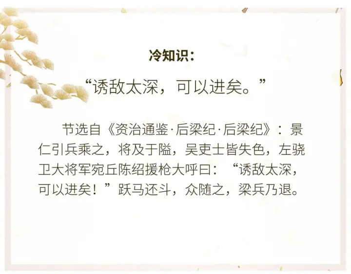 《诱敌深入》15 诱敌太深可以进图112
