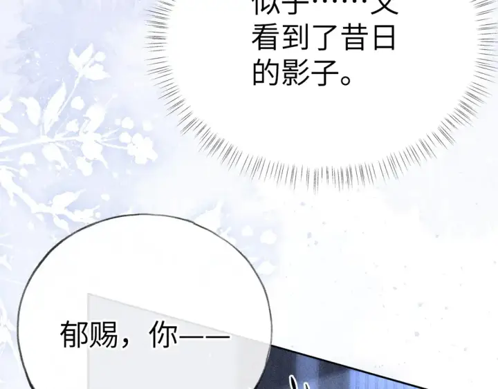《诱敌深入》16 郁赐你真是禽兽图12
