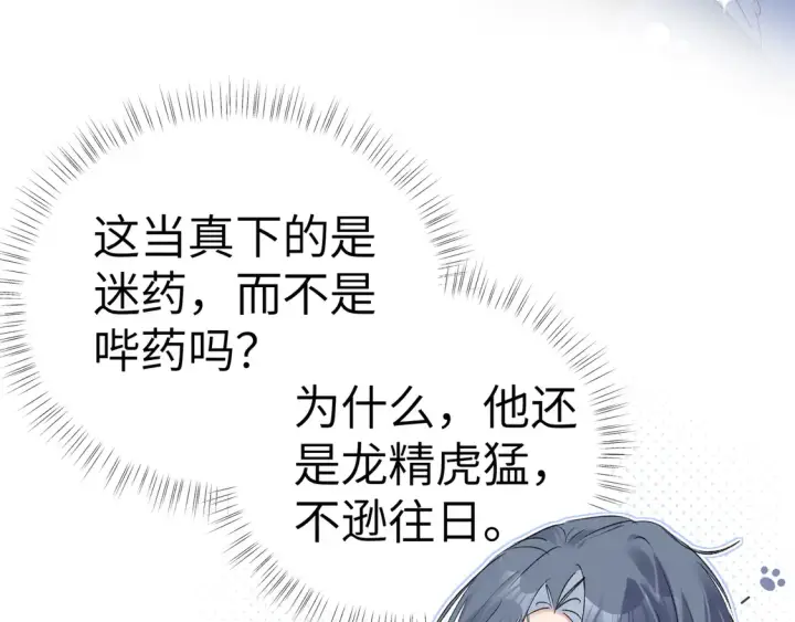 《诱敌深入》16 郁赐你真是禽兽图18