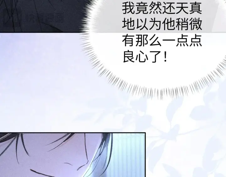 《诱敌深入》16 郁赐你真是禽兽图26