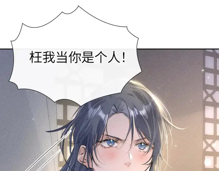 《诱敌深入》16 郁赐你真是禽兽图66