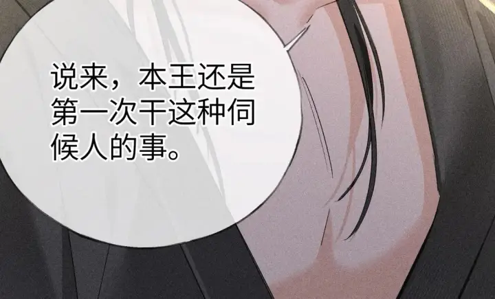 《诱敌深入》16 郁赐你真是禽兽图73