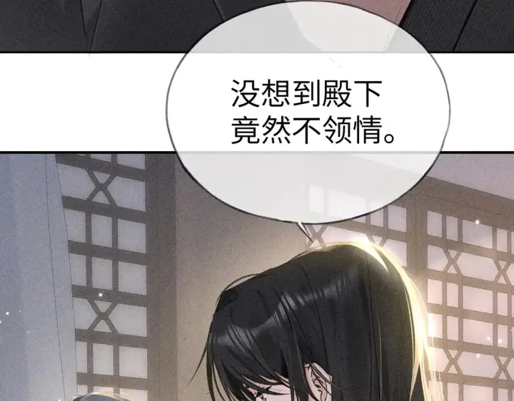 《诱敌深入》16 郁赐你真是禽兽图74
