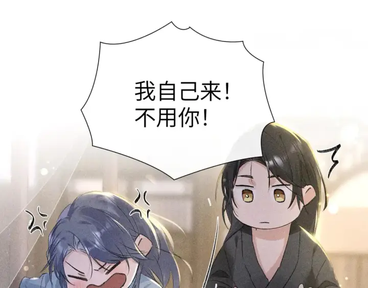 《诱敌深入》16 郁赐你真是禽兽图78
