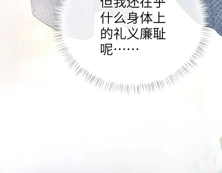 《诱敌深入》16 郁赐你真是禽兽图86