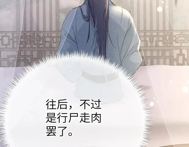 《诱敌深入》16 郁赐你真是禽兽图88