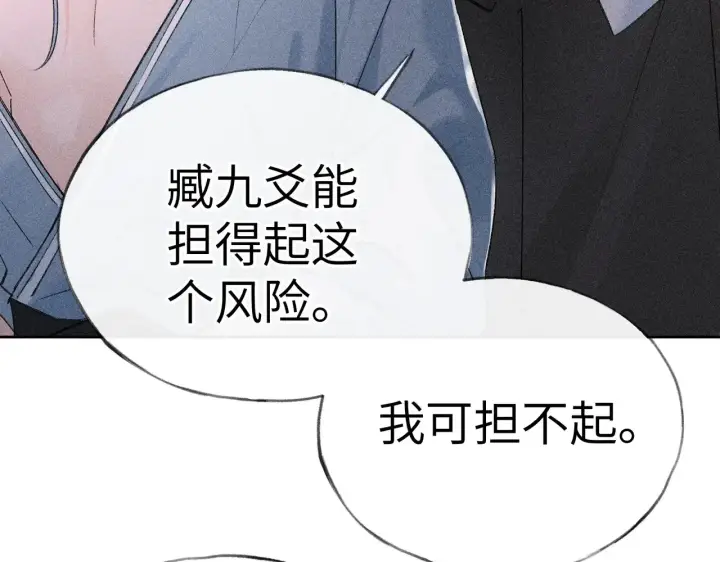 《诱敌深入》17 这事本王不吃亏图12