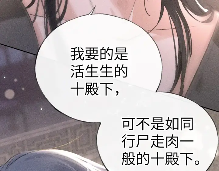 《诱敌深入》17 这事本王不吃亏图16
