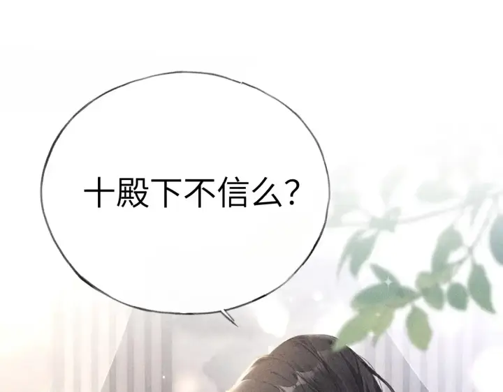 《诱敌深入》17 这事本王不吃亏图20