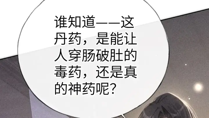 《诱敌深入》17 这事本王不吃亏图9